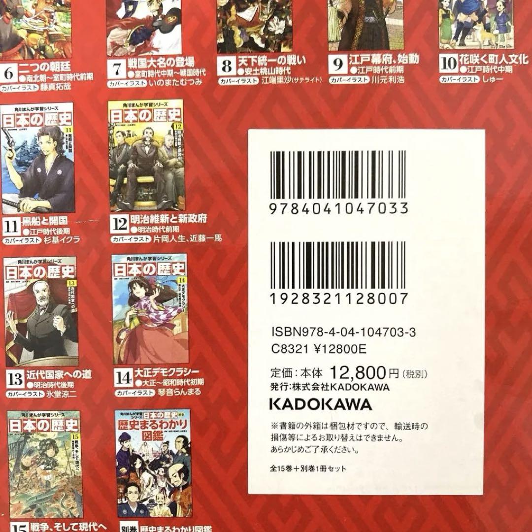 角川まんが学習シリーズ　日本の歴史　全巻16冊セット