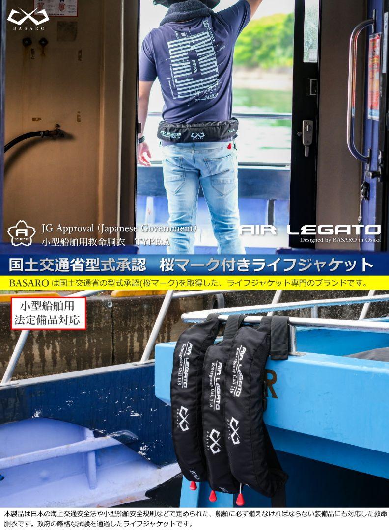 新品 ライフジャケット 桜マーク 自動膨脹式 ボンベ付き 国土交通省型式承認品
