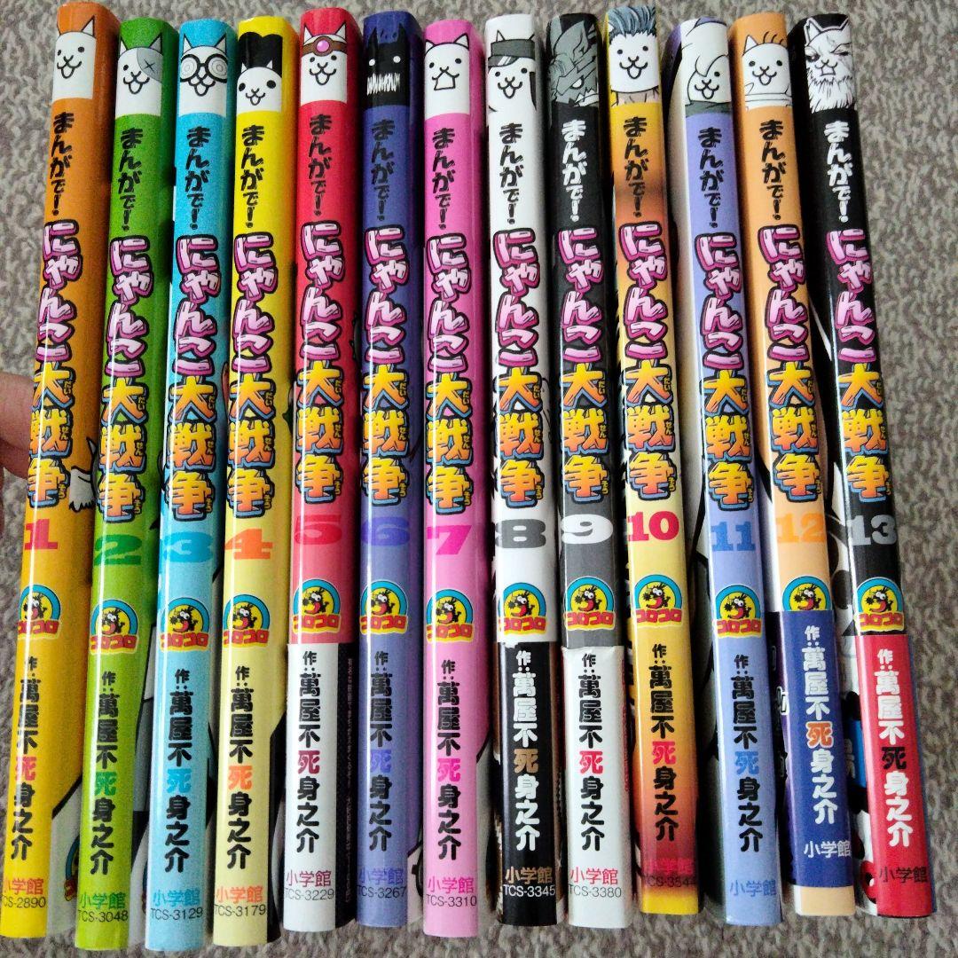 漫画 にゃんこ大戦争 1〜13巻セット - メルカリ
