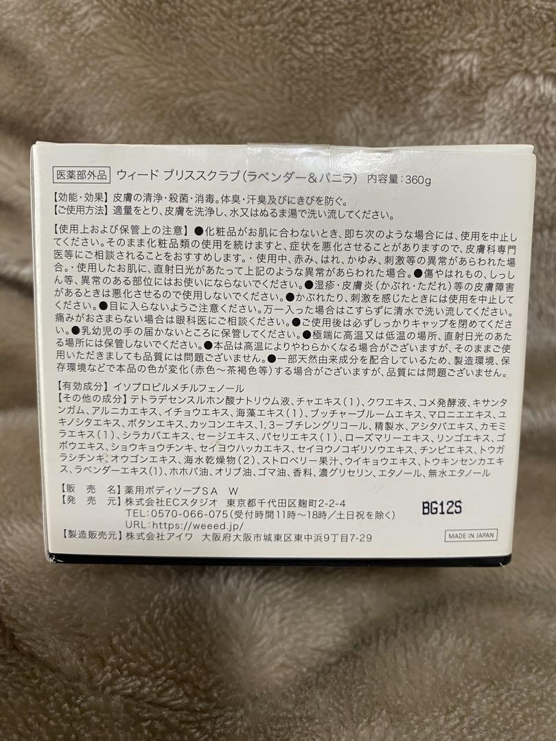 WEED Bliss Scrub 3個セット
