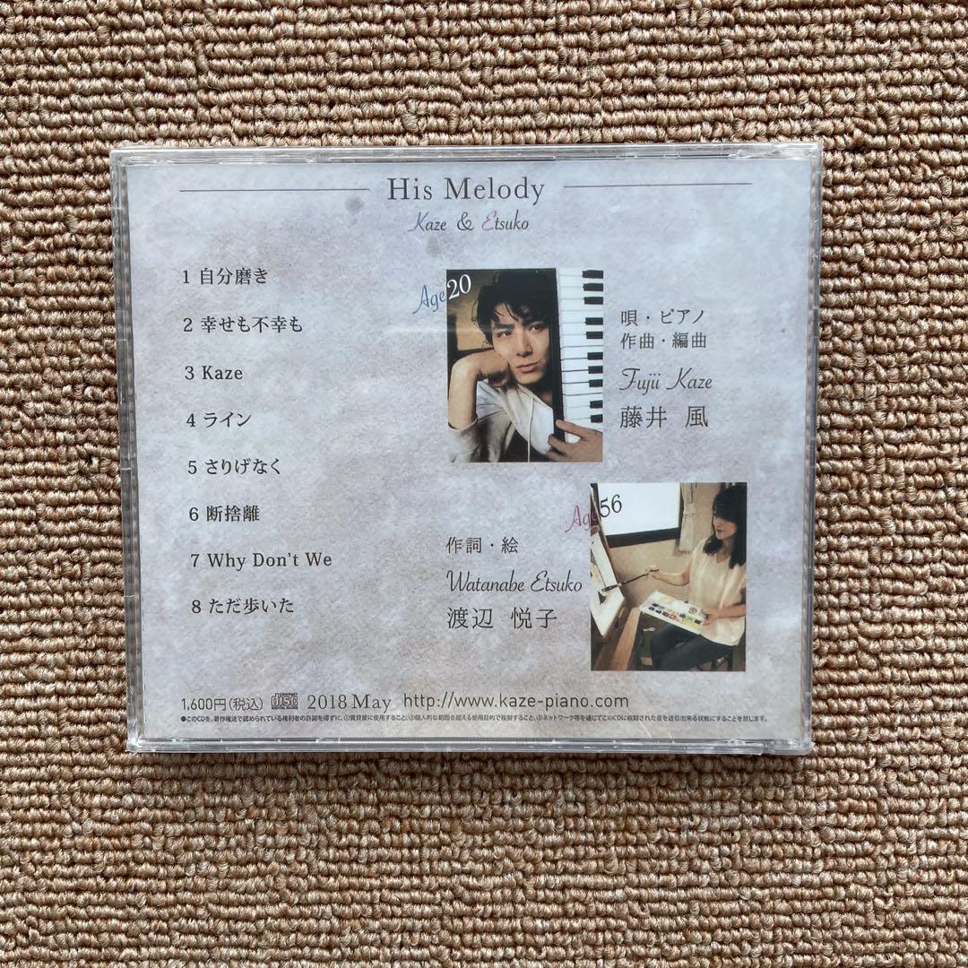 藤井風 インディーズCD His Melody 廃盤~！q - メルカリ