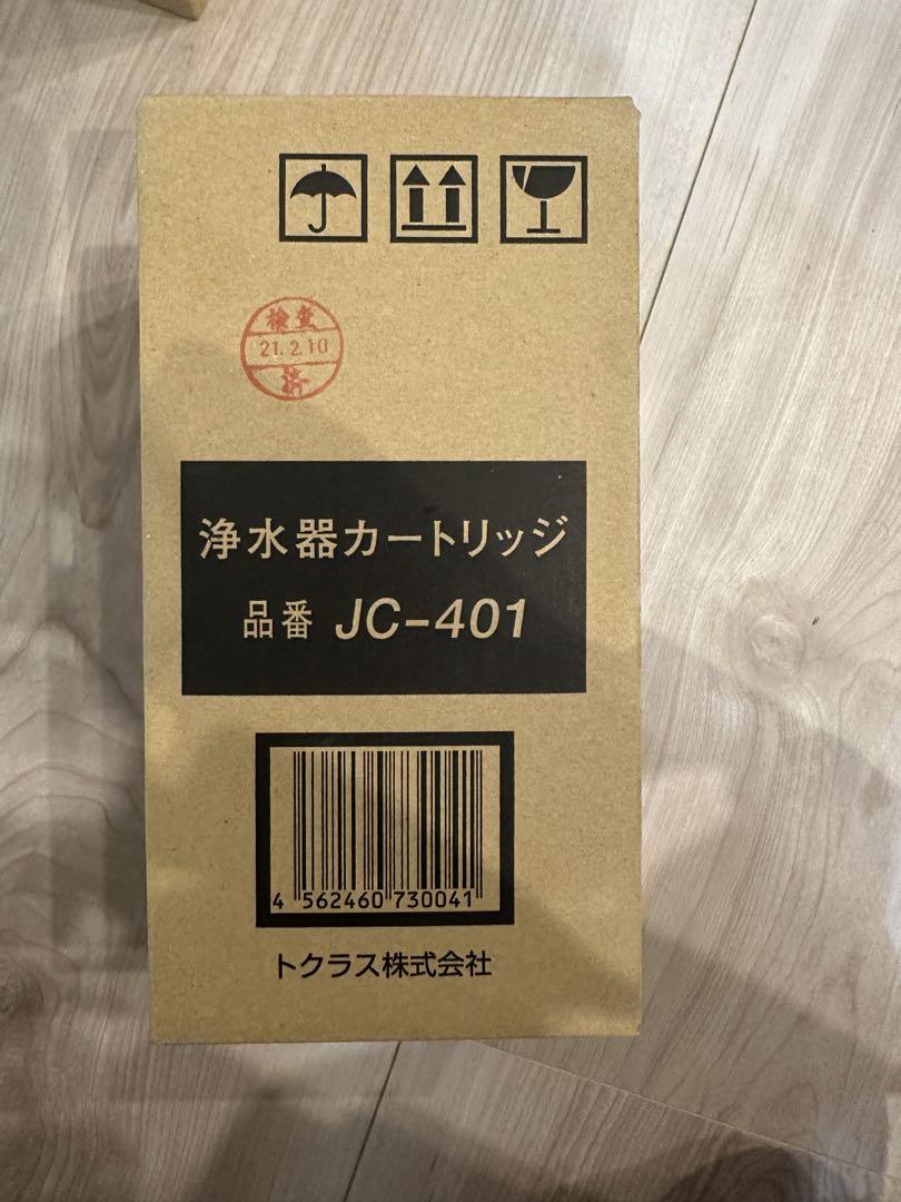 浄水器カートリッジ　JC-401