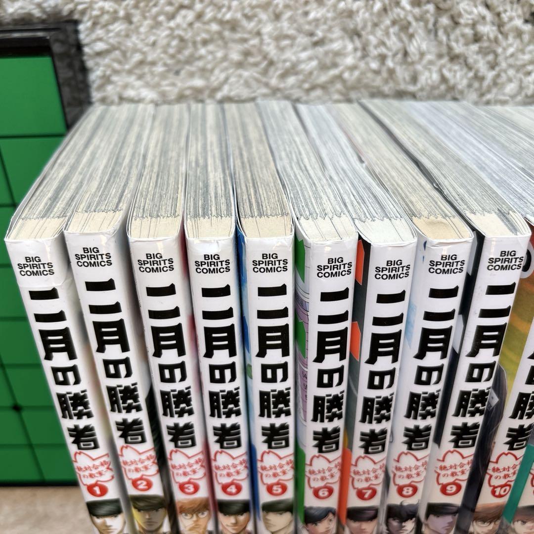 二月の勝者 全巻セット - メルカリ