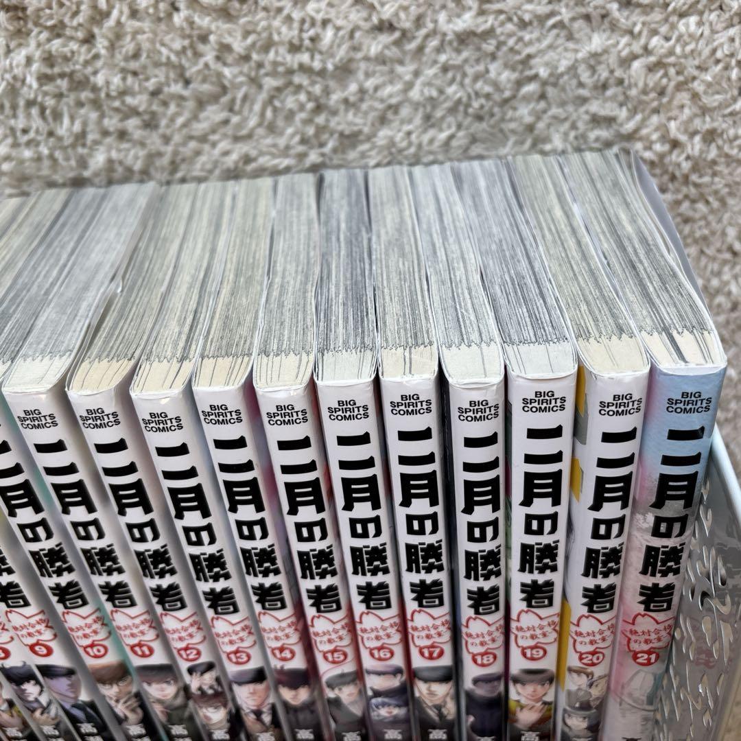 二月の勝者 全巻セット - メルカリ