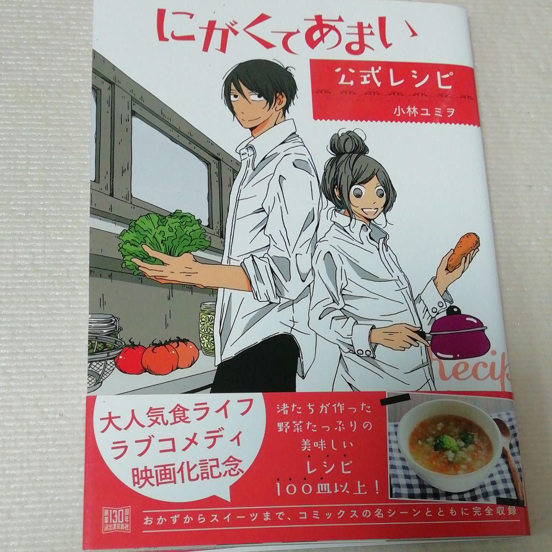 きのう何食べた シロさんの簡単レシピ1にがくてあまい公式レシピ メルカリ