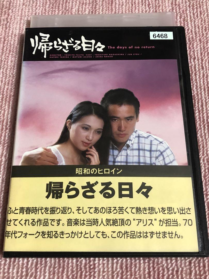 帰らざる日々　レンタル落ち　DVD 帰らざる日々《レンタル落ちDVD・廃盤》 - メルカリ