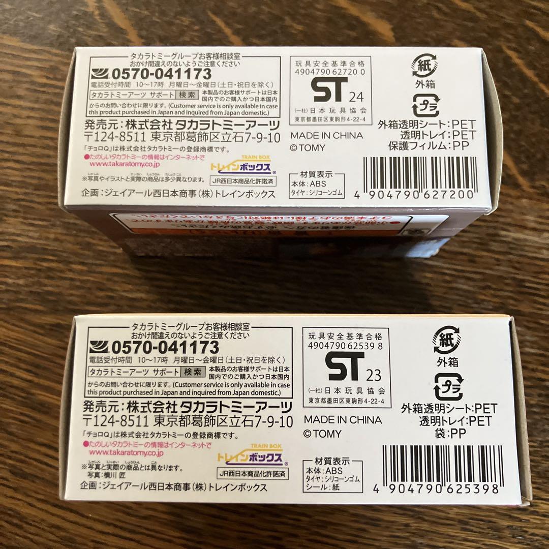 トレインボックス / チョロQ 273系特急「やくも」