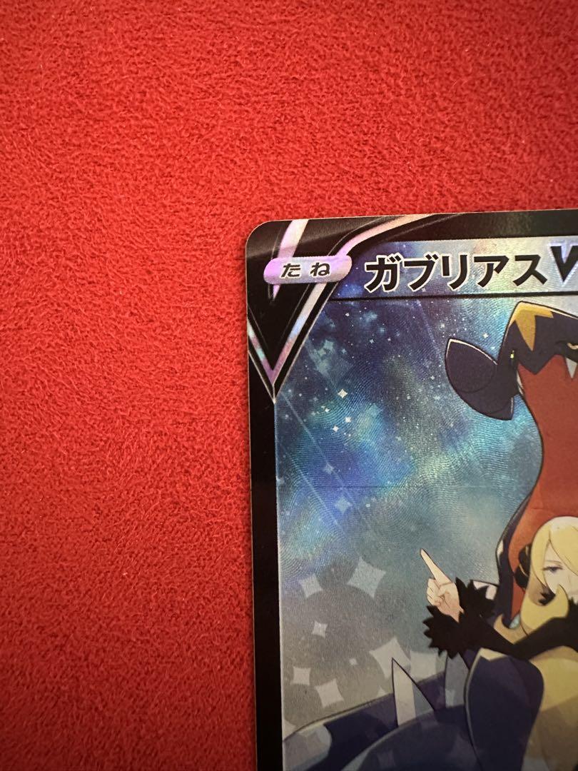 ポケモンカード　ガブリアスcsr