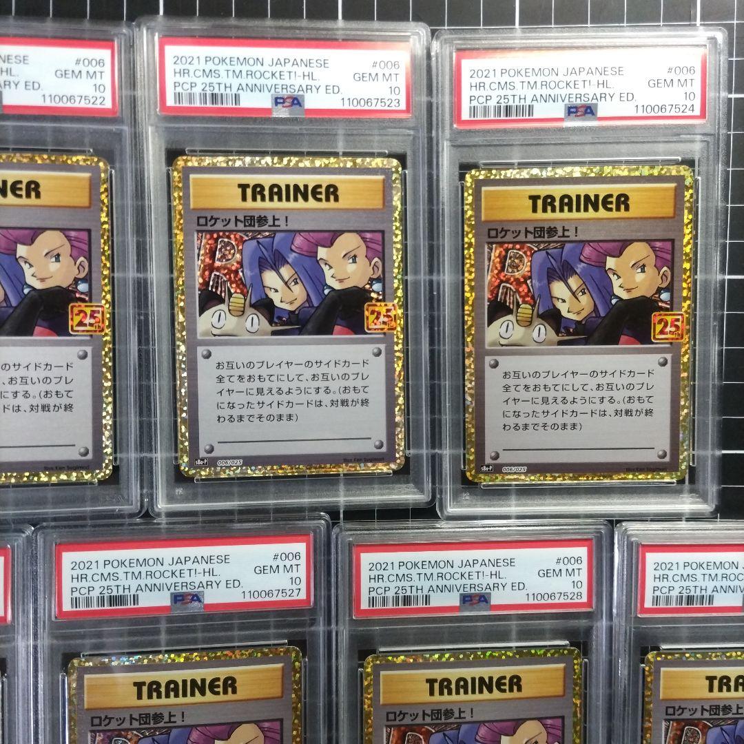 PSA10　連番　 ロケット団参上!×9点