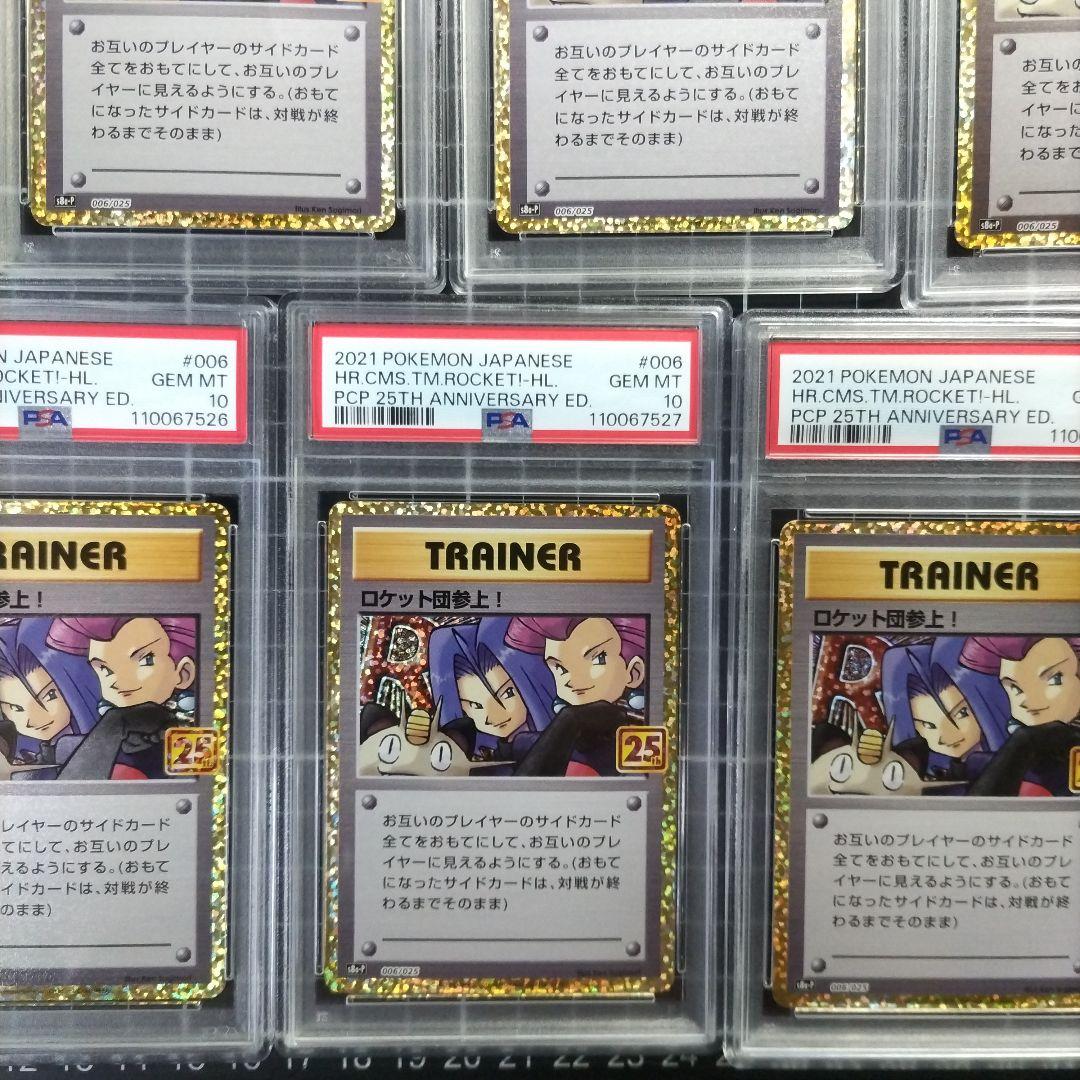 PSA10　連番　 ロケット団参上!×9点