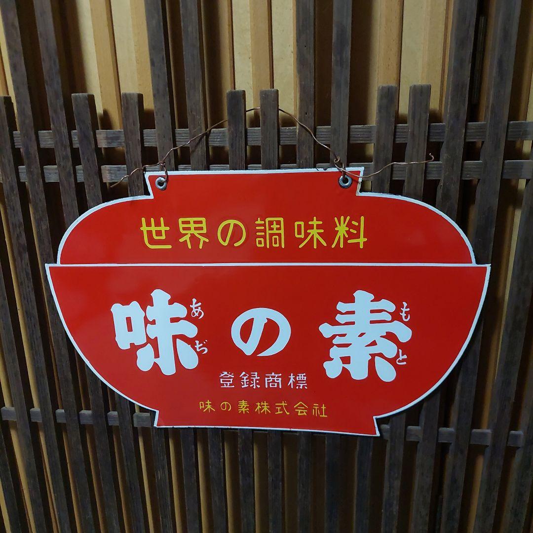 ホーロー看板、琺瑯看板、看板 ホーロー看板、琺瑯看板、看板 食品