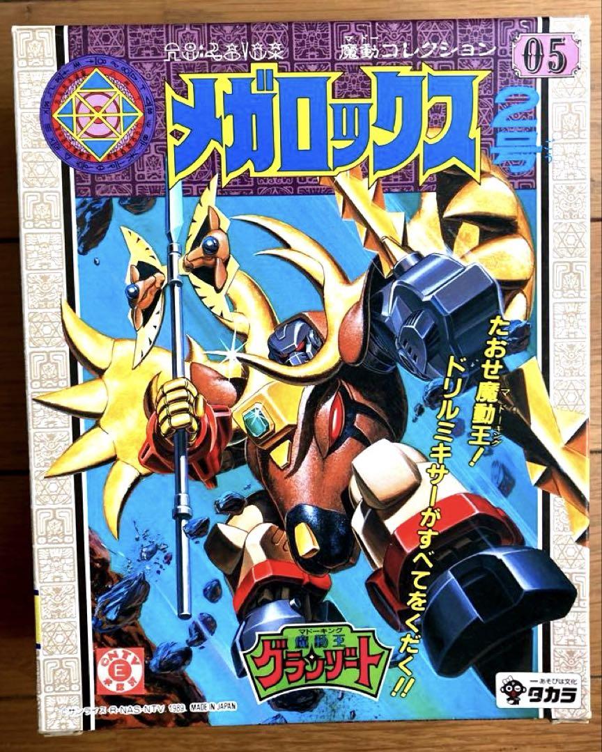 魔動王グランゾート メガロックス2号 未開封 - メルカリ