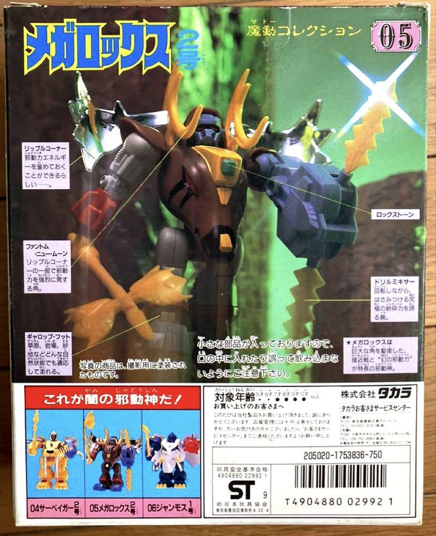 魔動王グランゾート メガロックス2号 未開封 - メルカリ