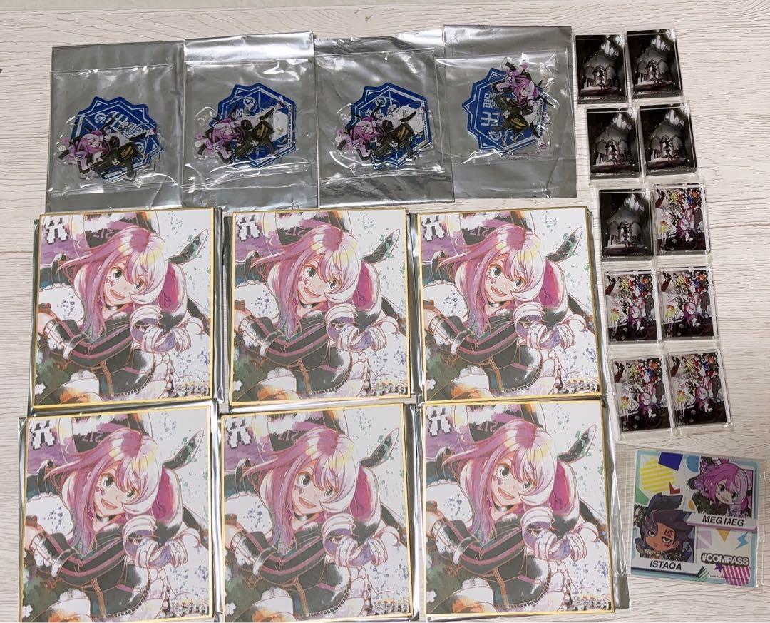 コンパス メグメグ まとめ売り