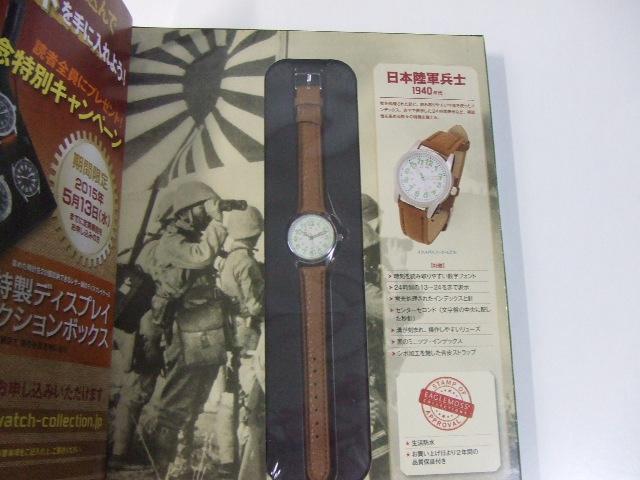 未開封 ミリタリーウォッチコレクション 日本陸軍兵士