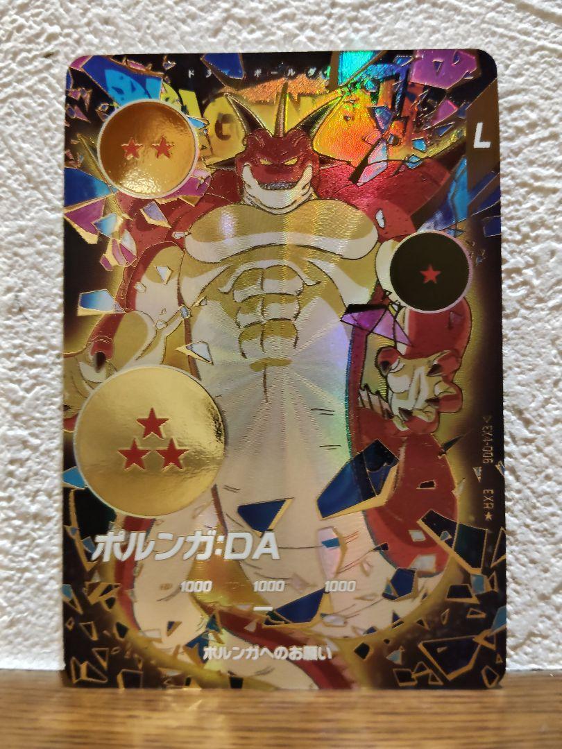 極美品　最安値　ex4-006 ⑥ポルンガ　パラレル　神龍エクストラ　ダイバー パラレル】EX4-006 ポルンガ：DA EXR☆ | ドラゴンボール