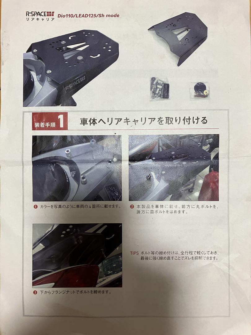 R-SPACE リアキャリア　Dio110/LEAD 125/S h mode