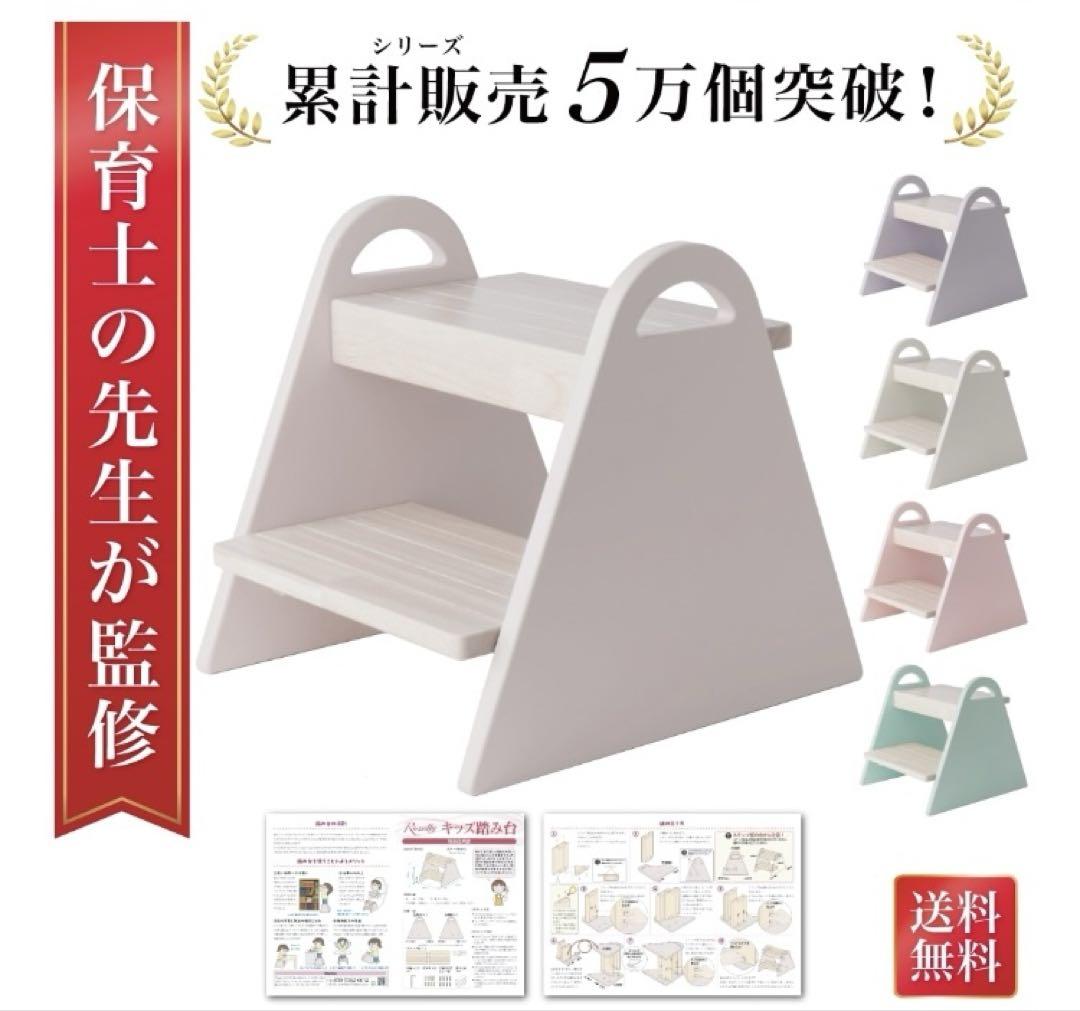ステップ台