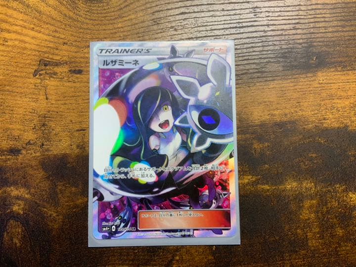 今年人気のブランド品や ポケモンカードゲーム ルザミーネ Sr ポケモンカード Maremar Cl
