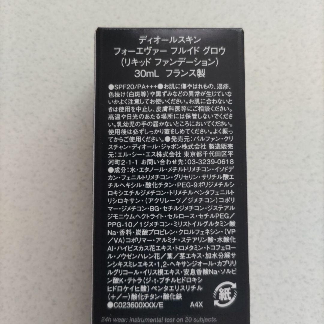 ディオールスキン フォーエバー フルイド グロウ 1n 30ml