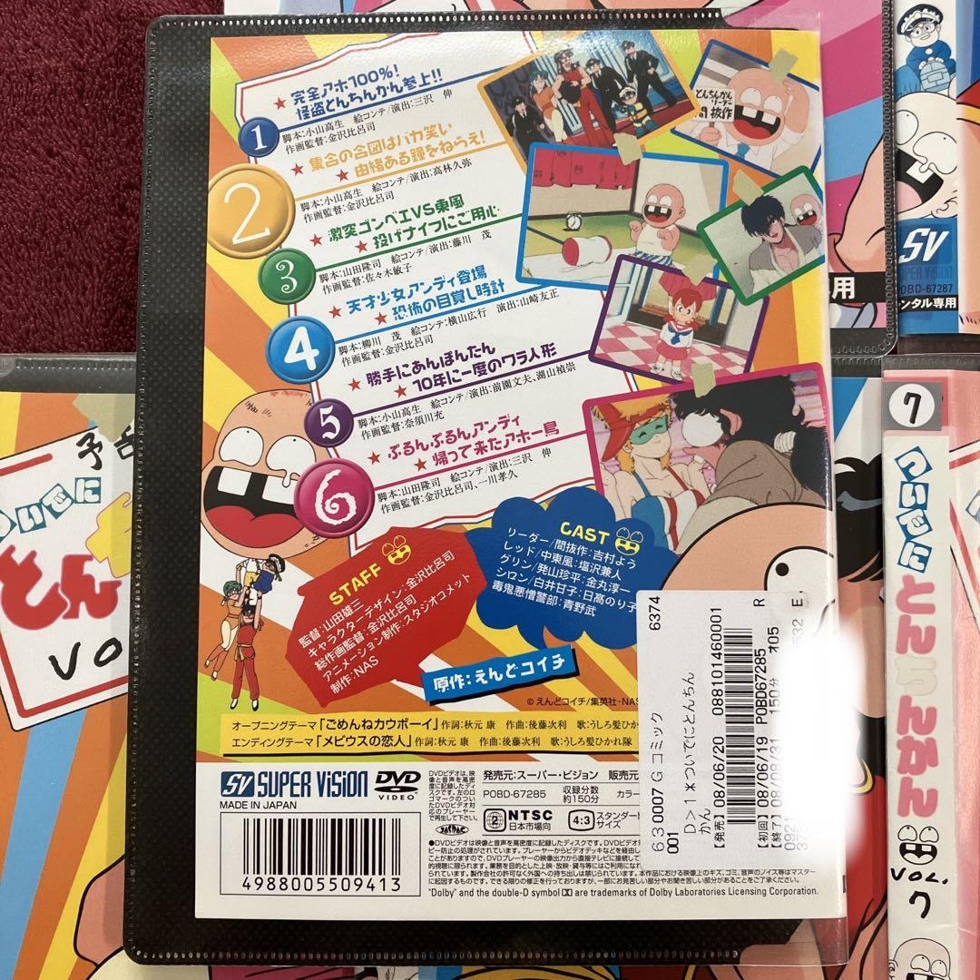 ついでにとんちんかん DVD 全7巻 全巻セット