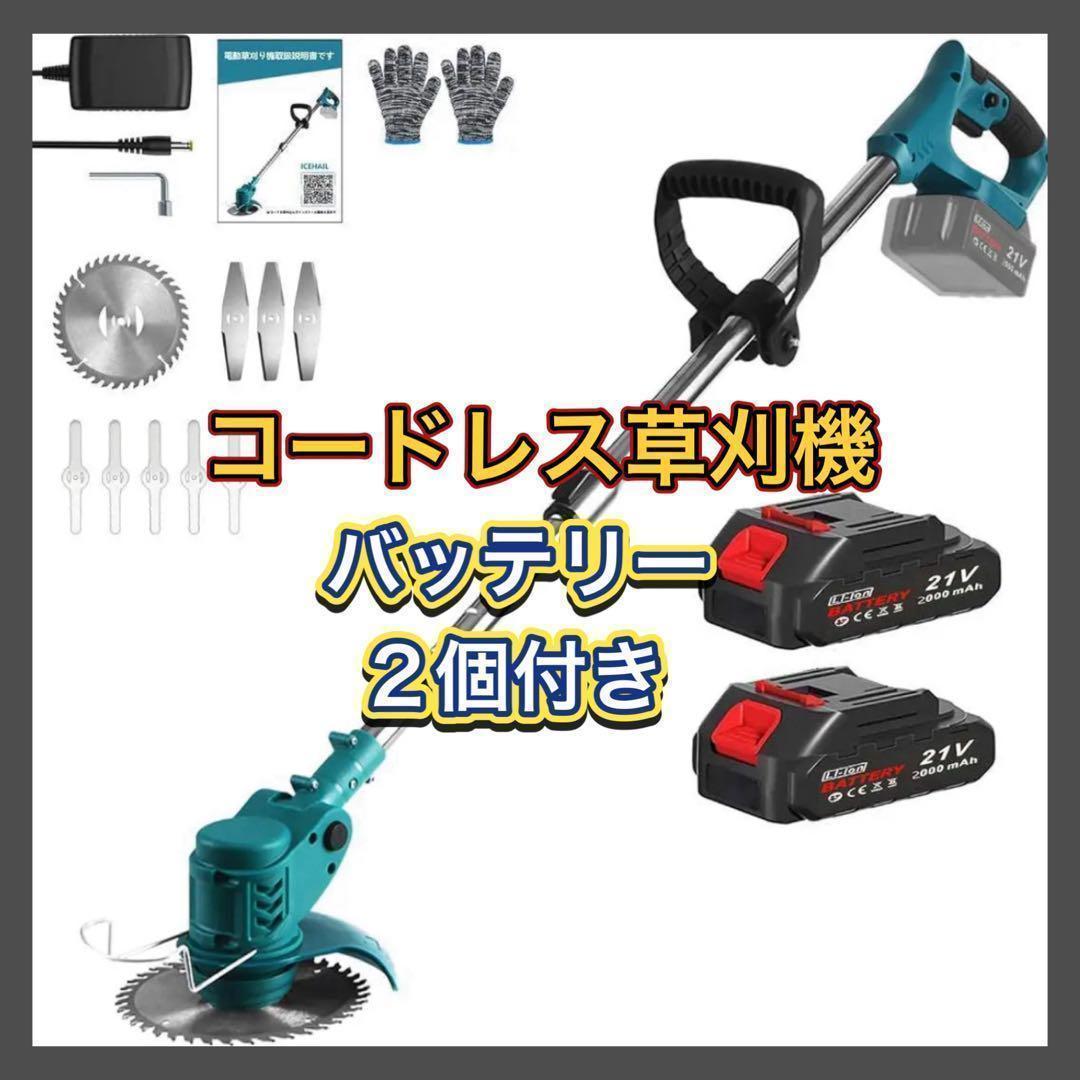 人気❗️新品 草刈機 充電式 電動 芝刈機 コードレス 伸縮可能 除草機 軽量