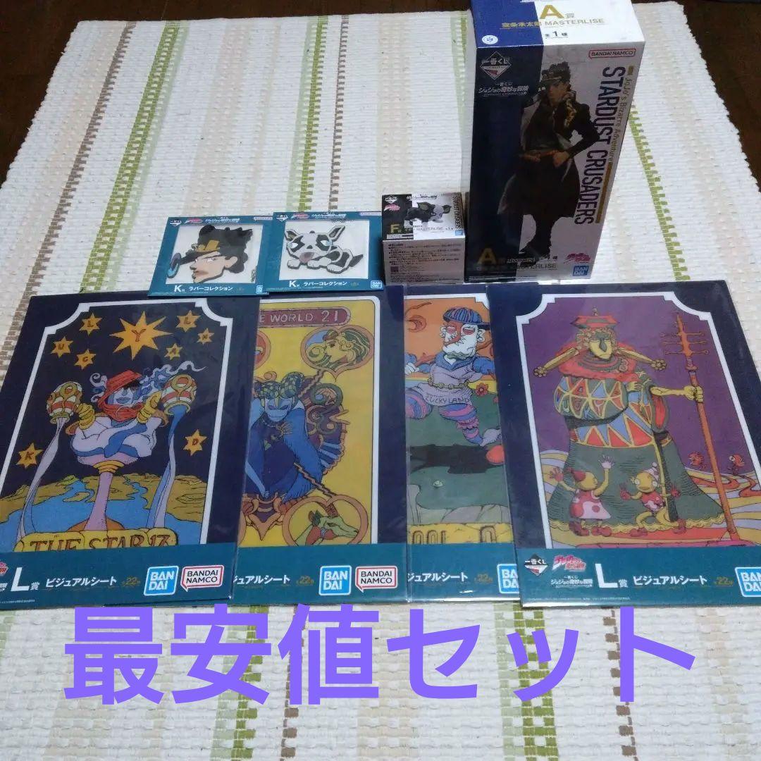 一番くじジョジョ A賞空条承太郎 F賞イギー K賞ラバコレ L賞ビジュアルシート