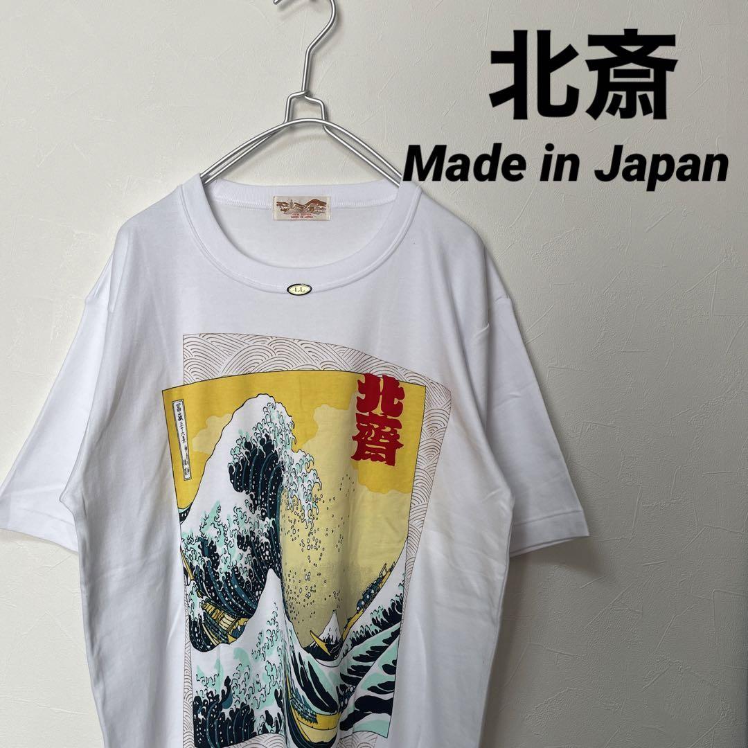 北斎 富嶽三十六景 Tシャツ プリントT 古着 日本製 水墨画 名作