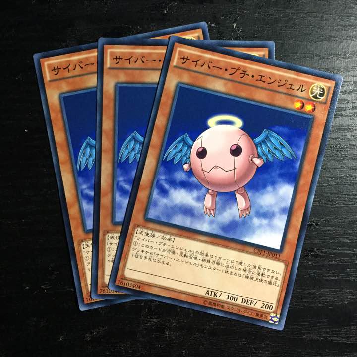メルカリ セットで サイバー プチ エンジェル サイバープチエンジェル 3枚 遊戯王 300 中古や未使用のフリマ