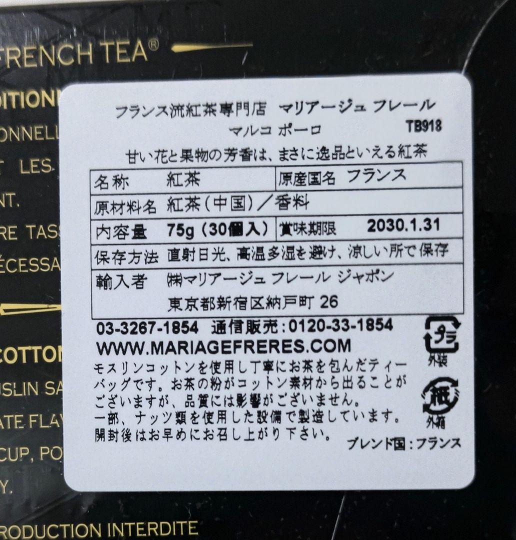 ☆マリアージュフレール☆