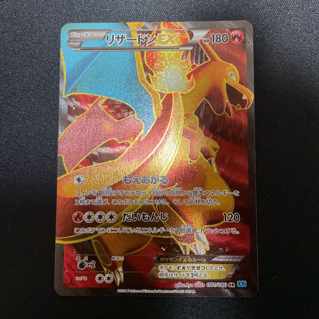 オレンジ系贅沢屋の 【希少】ポケカ リザードンEX SR XY2 ポケモン ヴァンパイアセイヴァ ポケモンカードゲーム リザードンEX XY2 その他