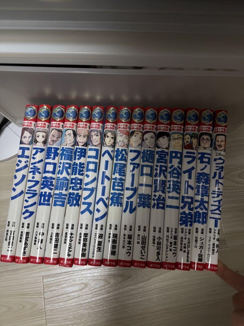 世界の伝記シリーズ