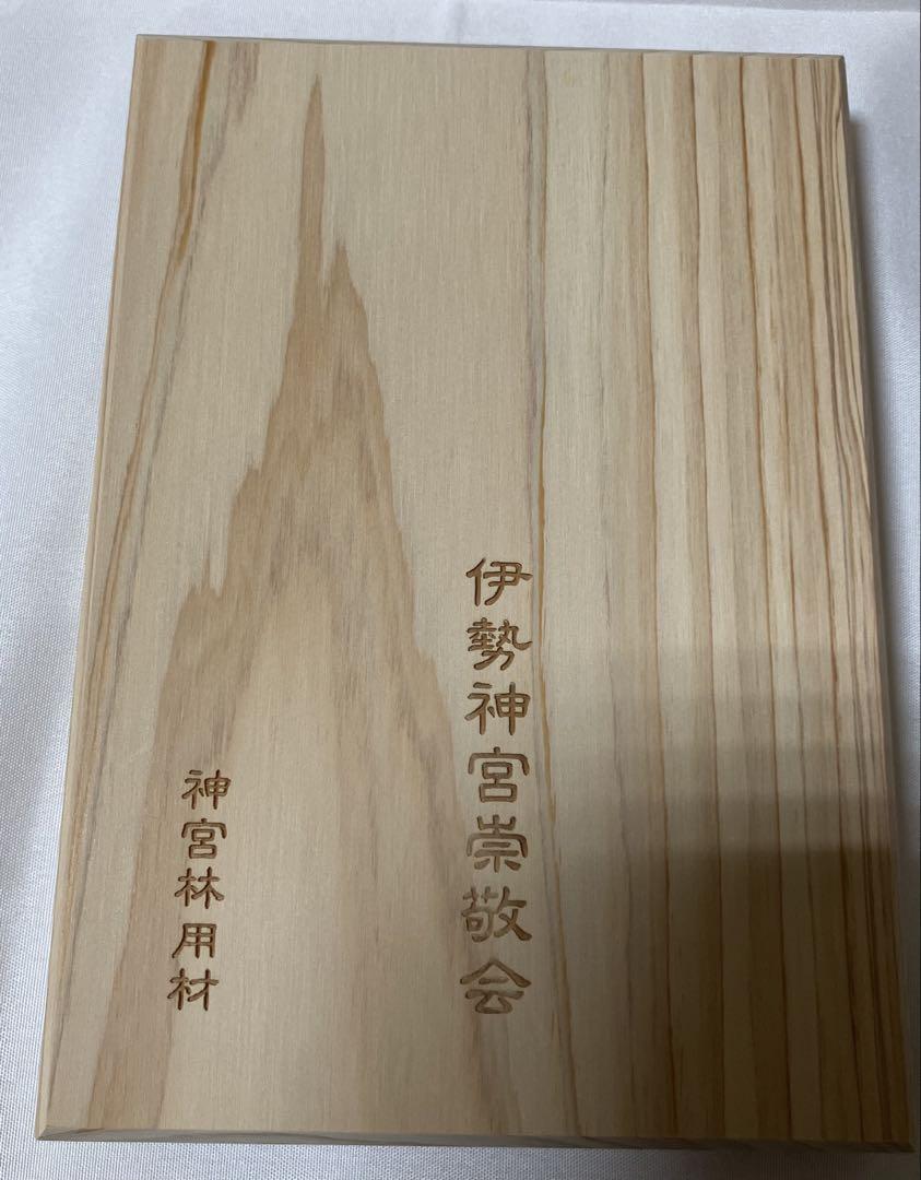 伊勢神宮　御朱印帳