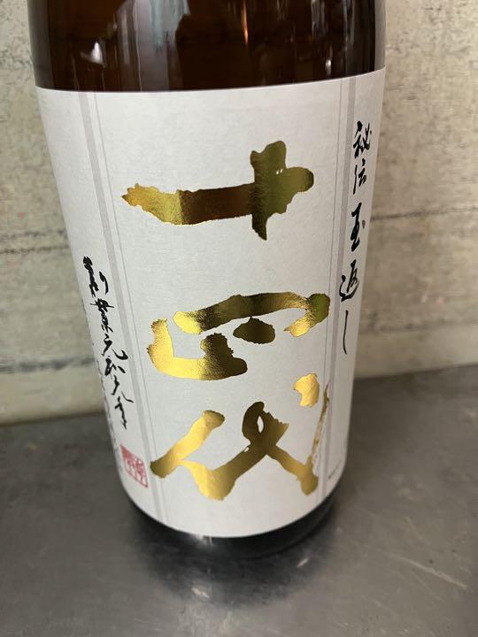 14代 本丸 1800ml - www.rockwills.com