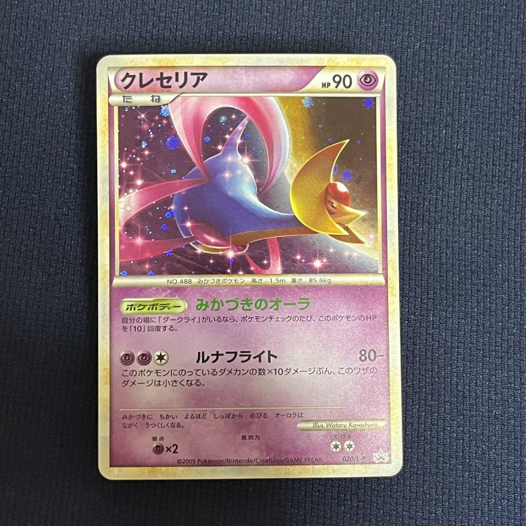 Pokemon ZA135【ポケモン カード】 LEGEND プロモ クレセリア