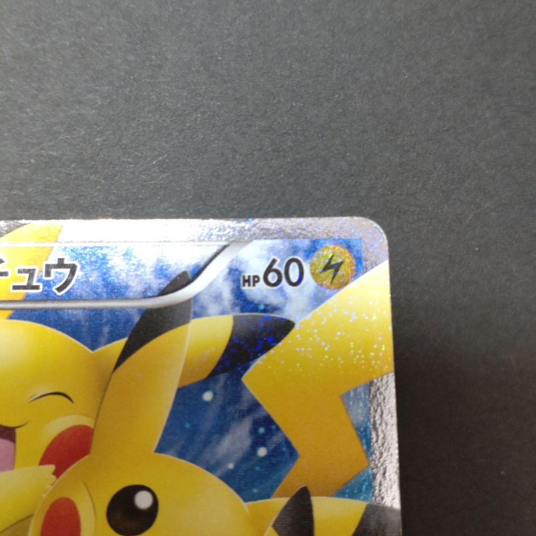 ポケモンカード ピカチュウ HP60
