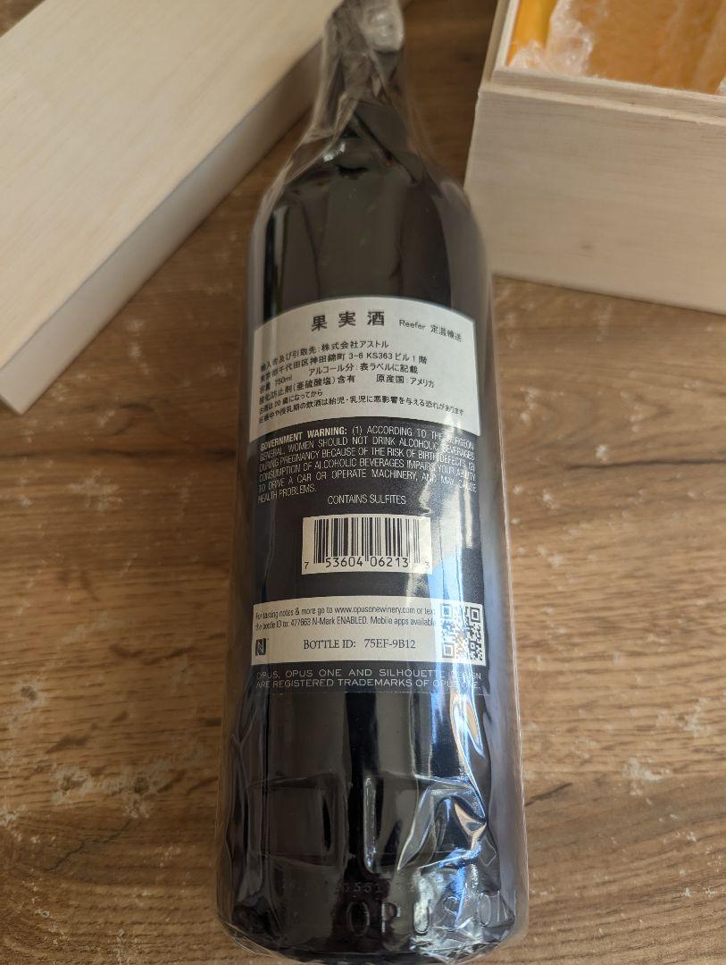 オーパスワン 2013 opus one
