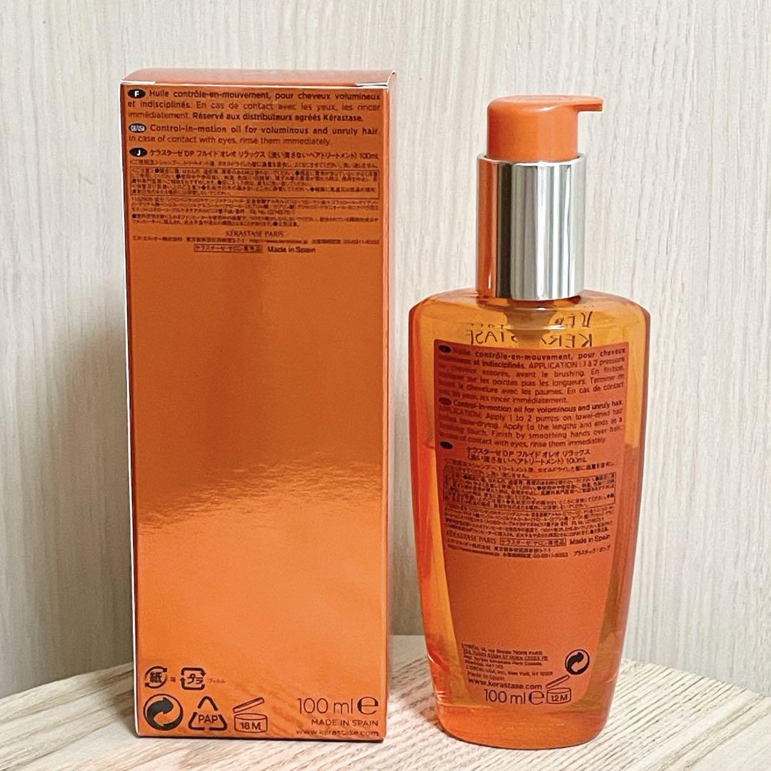 【新品未使用】ケラスターゼ フルイド 100ml×2本セット（箱無し） フルイド オレオ リラックス(ケラスターゼ)の通販・口コミ