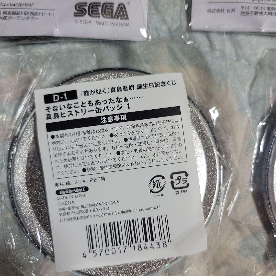 缶バッジ フルコンプ