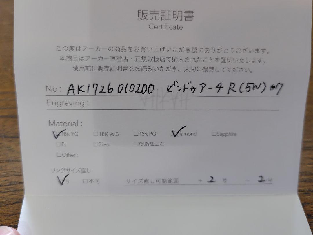 AHKAH アーカー ビンドゥアーチ リング 7号 保証書有