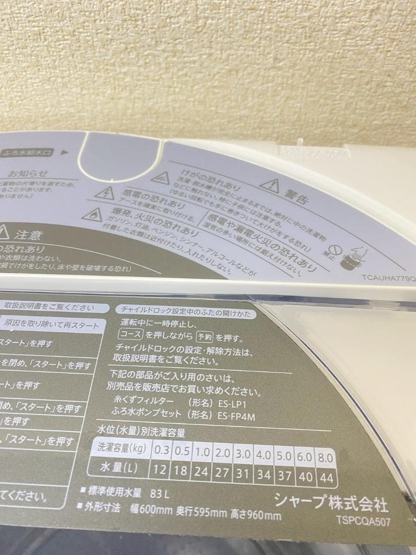 洗濯機 SHARP 8kg 2022年製 ES-GV8F-S 中古【下】O29f 洗濯機 SHARP 8kg 2022年製 ES-GV8F-S 中古【下】O29f