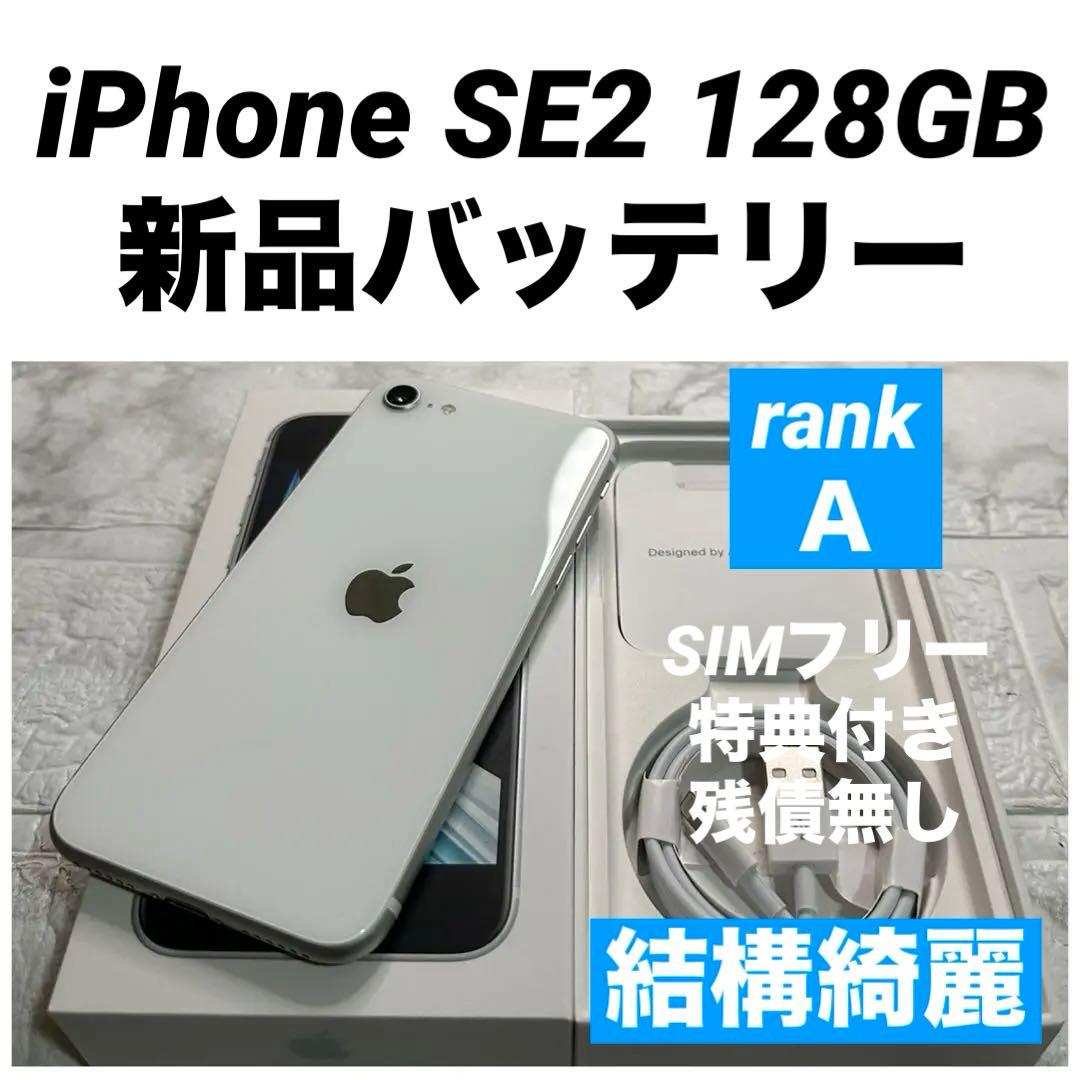 36 iPhone SE2 128GB 新品バッテリー　SIMフリー　結構綺麗