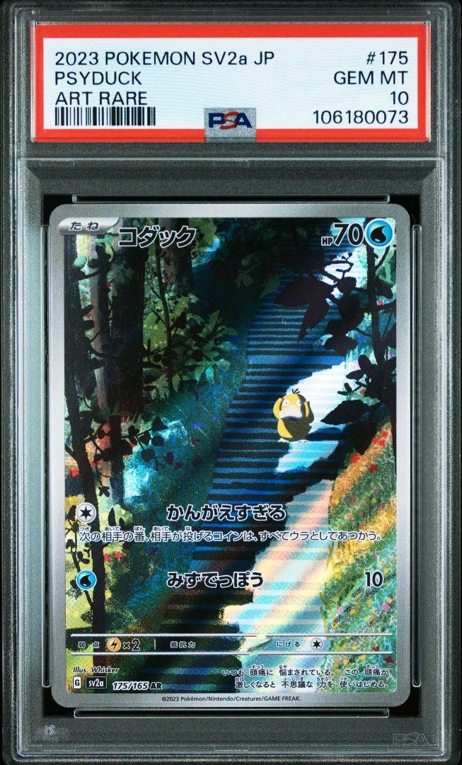 【PSA10 連番】コダック ar 175 sv2a