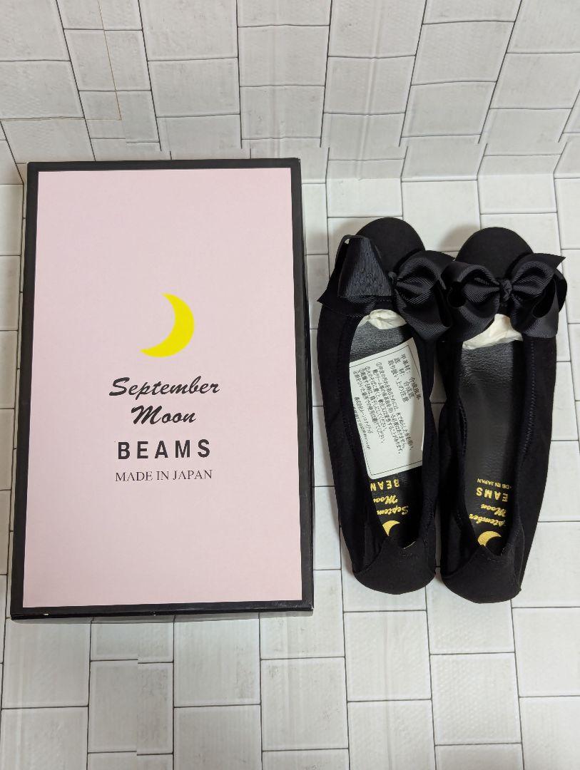 BEAMS SeptemberMoon リボンバレエシューズ