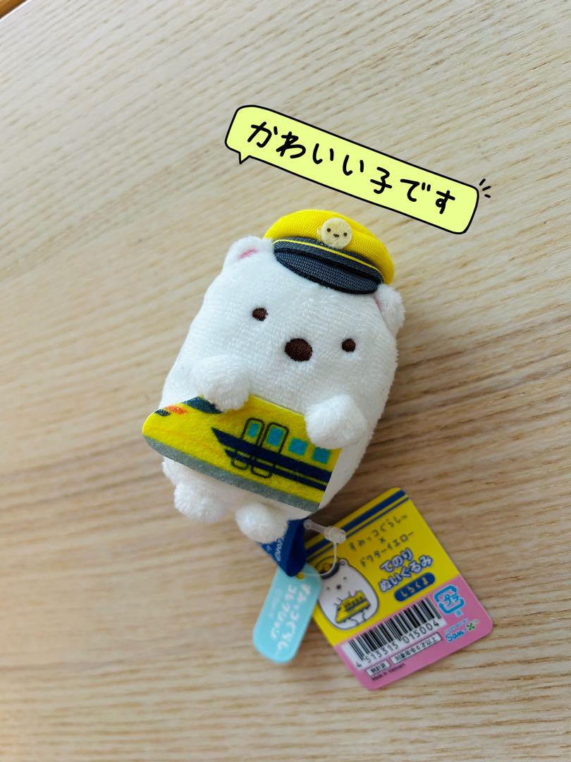 新品 可愛い すみっコぐらし ドクターイエロー てのりぬいぐるみ