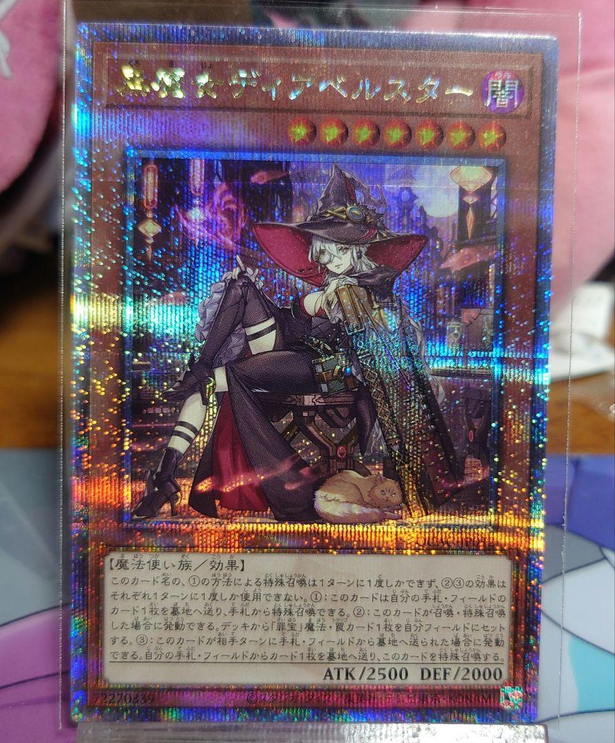 遊戯王 黒魔女ディアベルスター　絵違い　25thシークレット 15,999円