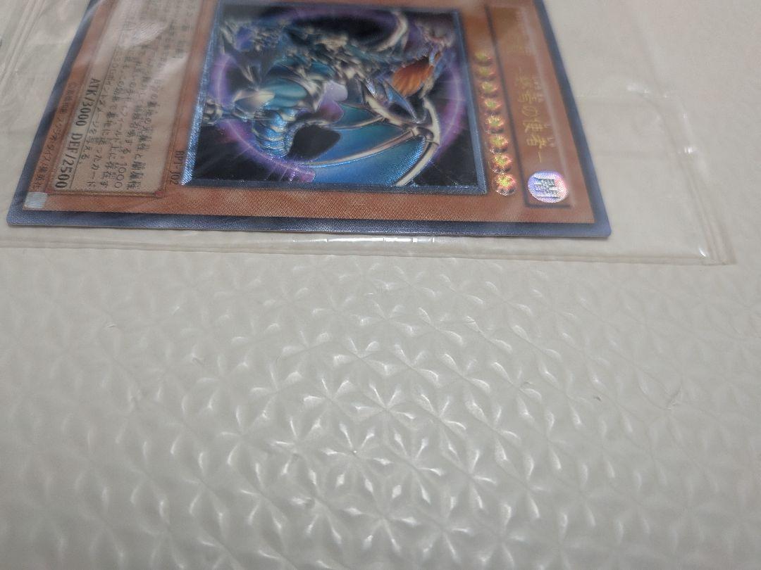 遊戯王 カオス・エンペラー・ドラゴン ー終焉ノ使者ー レリーフ　未開封