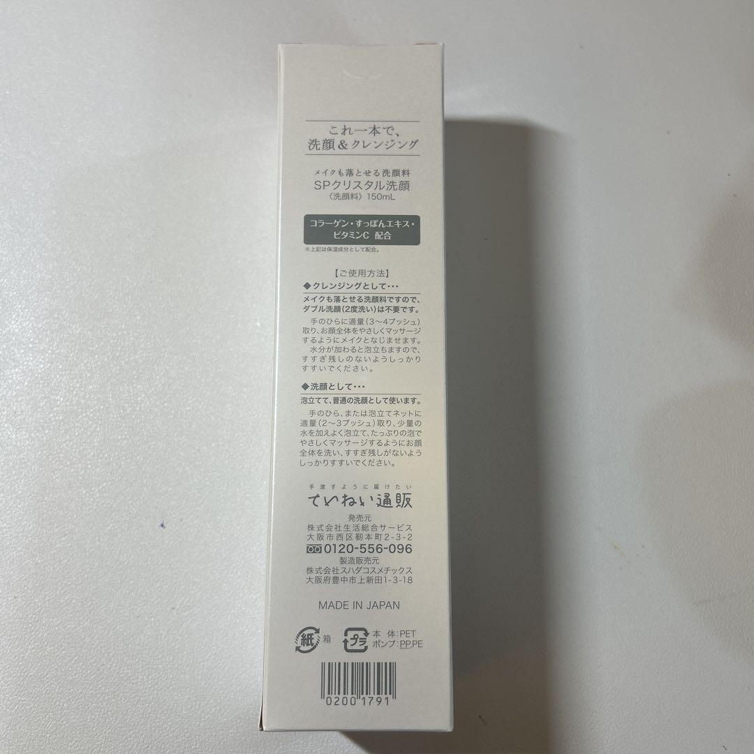 専用◆ていねい通販 洗顔料 SPクリスタル 未使用150mlサイズ×4本 ていねい通販 SPクリスタル洗顔 150ml - メルカリ