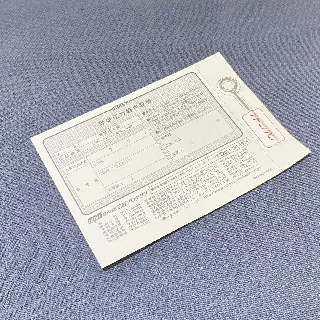 代引OK！ 理研 圧力鍋 こなべちゃん RM1-30 容量3ℓ 寸法18cm 日本未入荷