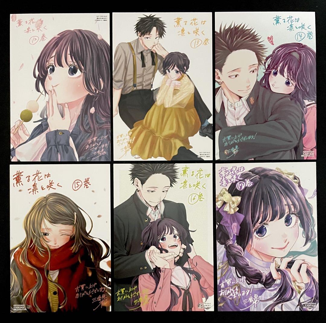 講談社 - 特典5点　薫る花は凛と咲く　全巻　(1〜17巻)　　イラストカード　新品 特典5点 薫る花は凛と咲く 全巻 (1〜17巻) イラストカード 新品